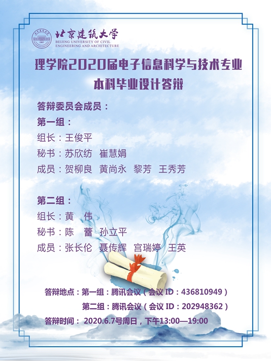 电子系答辩.jpg